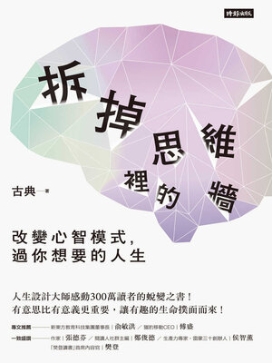 cover image of 拆掉思維裡的牆